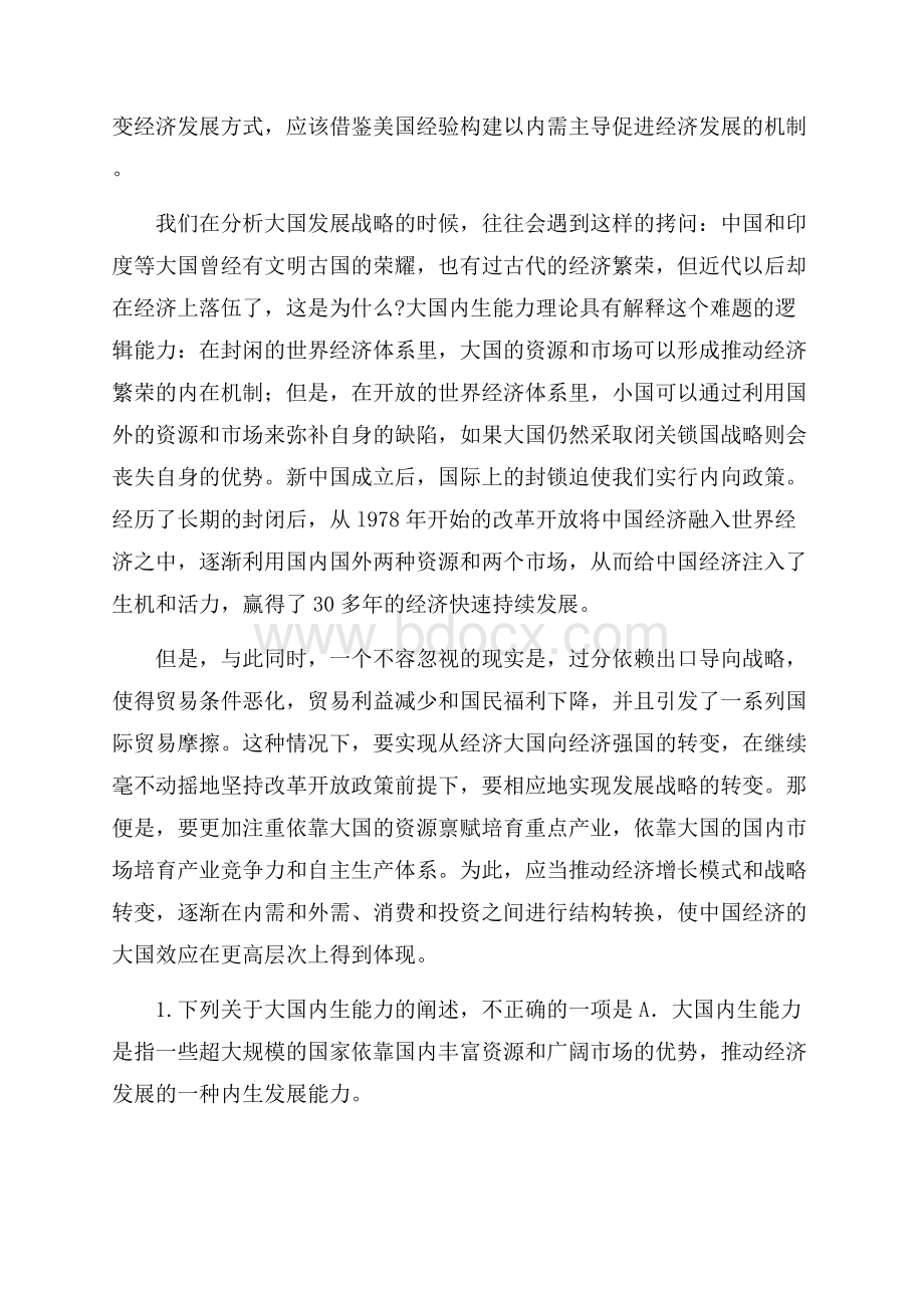 大国内生能力与经济发展阅读试题训练(附答案).docx_第2页