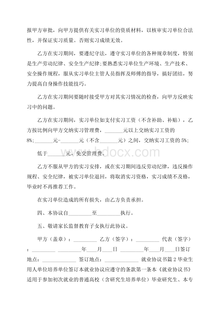 精华就业协议书集锦六篇_0.docx_第2页