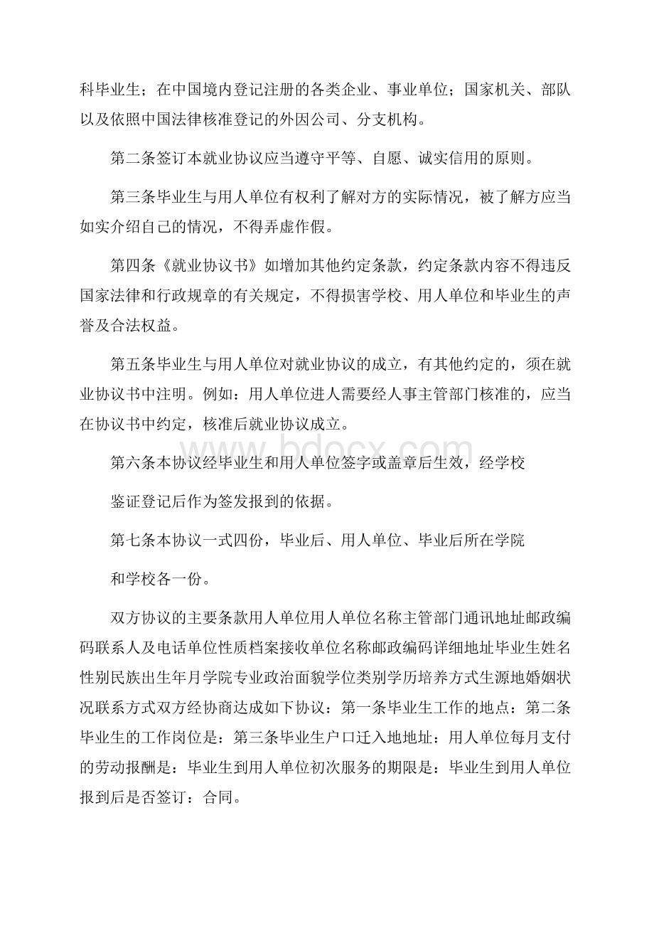 精华就业协议书集锦六篇_0.docx_第3页