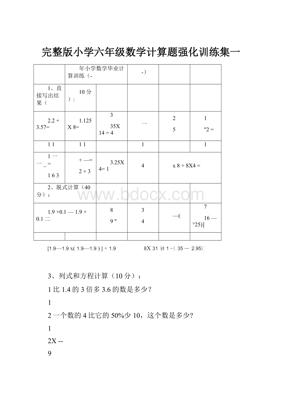 完整版小学六年级数学计算题强化训练集一.docx_第1页