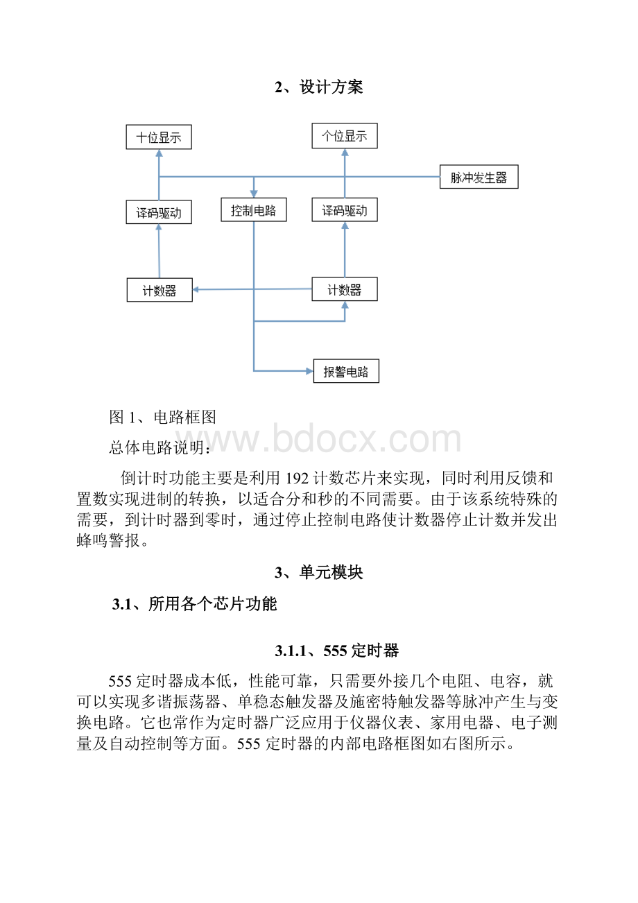 秒倒计时器的设计课程设计.docx_第3页