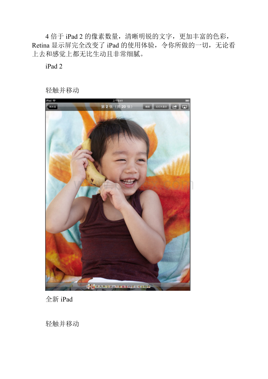 全新ipad亮点.docx_第2页