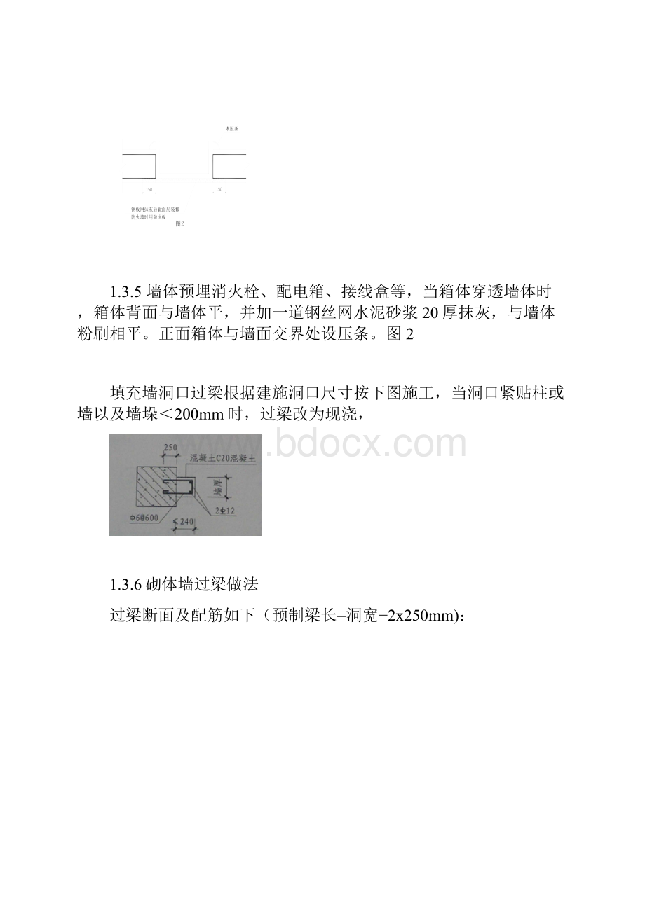 加气混凝土砌块施工方案.docx_第3页