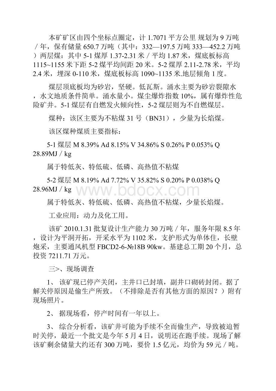 关于榆林考察建议9.docx_第2页