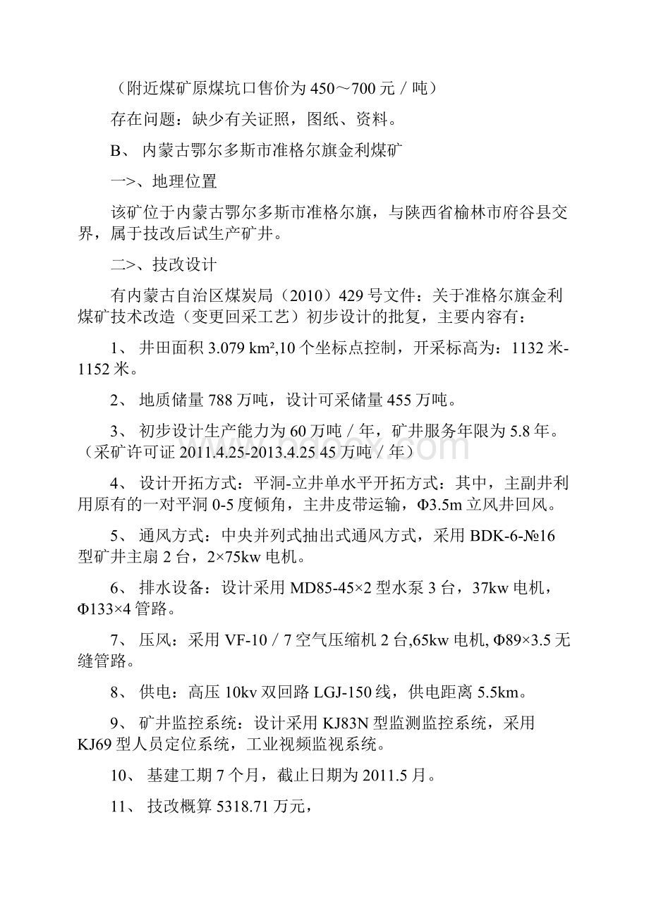 关于榆林考察建议9.docx_第3页