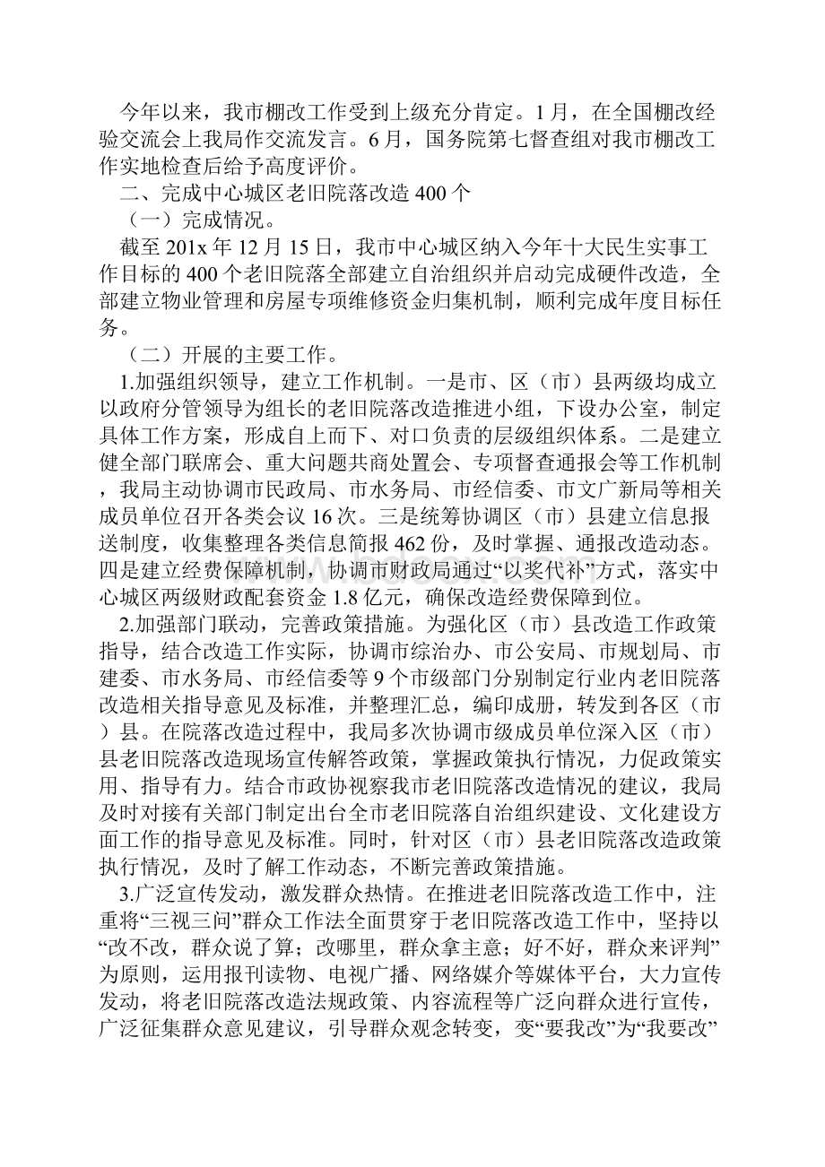 市房管局关于市委市政府民生实事工作目标完成情况的汇报.docx_第3页