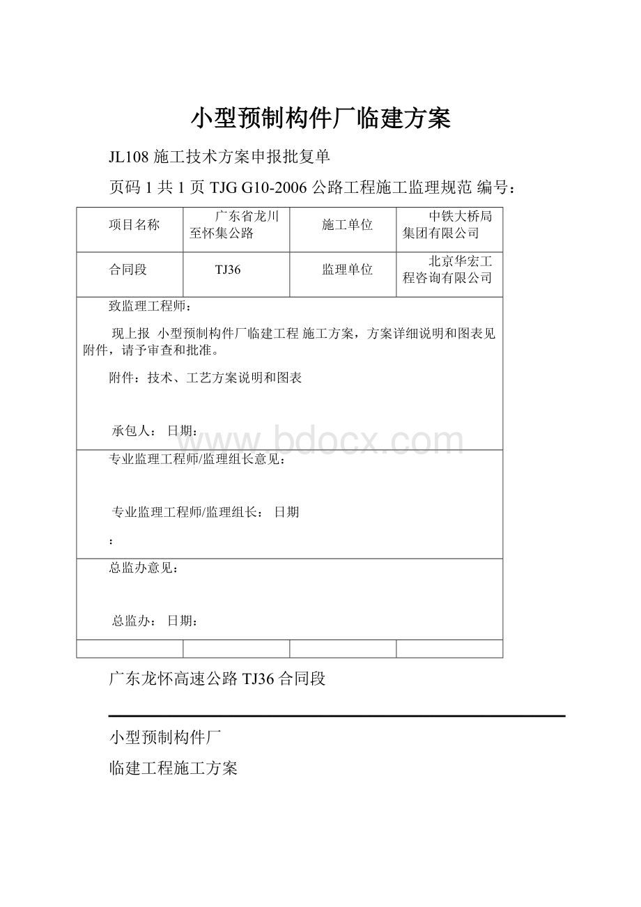 小型预制构件厂临建方案.docx_第1页