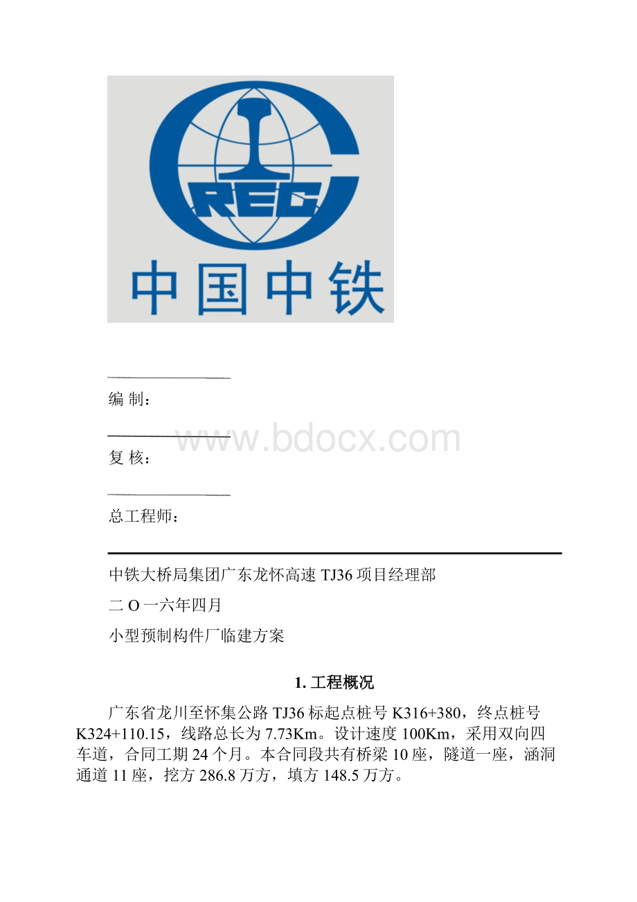 小型预制构件厂临建方案.docx_第2页