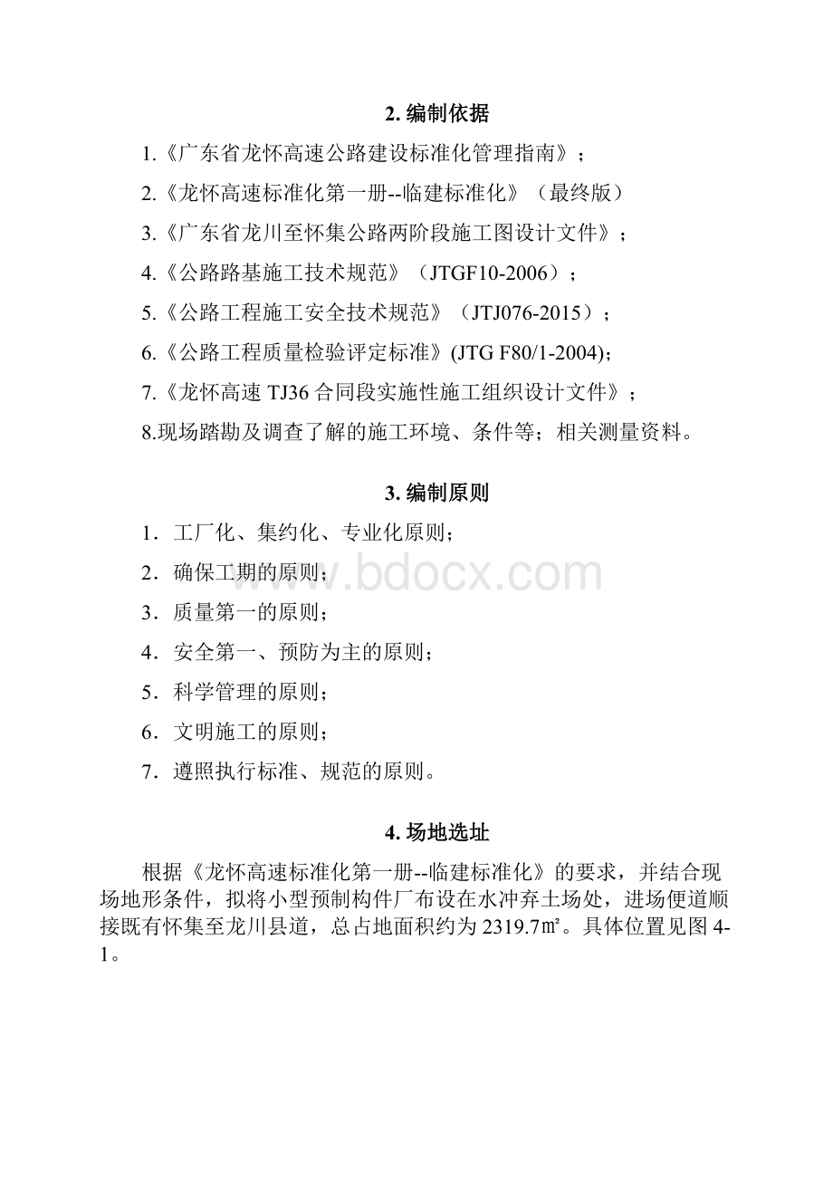 小型预制构件厂临建方案.docx_第3页