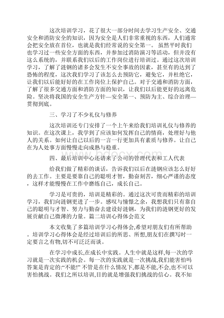 培训会总结模板范文.docx_第3页