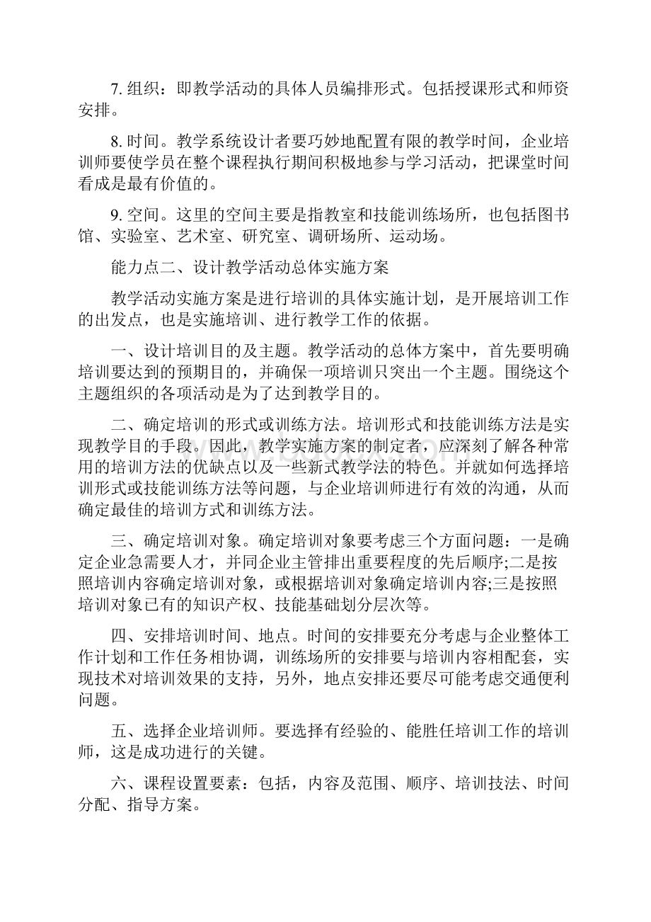 最新企业培训师第六章重点知识.docx_第3页