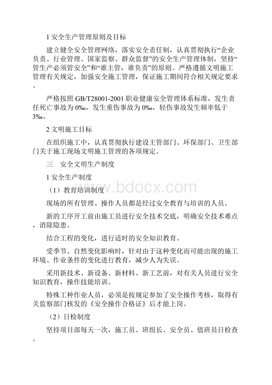 安全防护及文明施工措施.docx_第2页