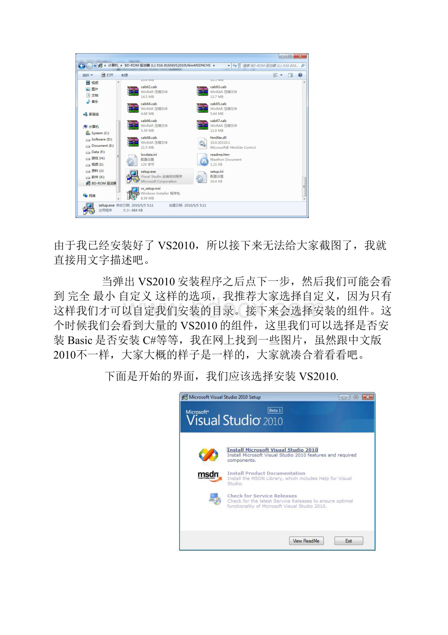 VS使用教程.docx_第3页