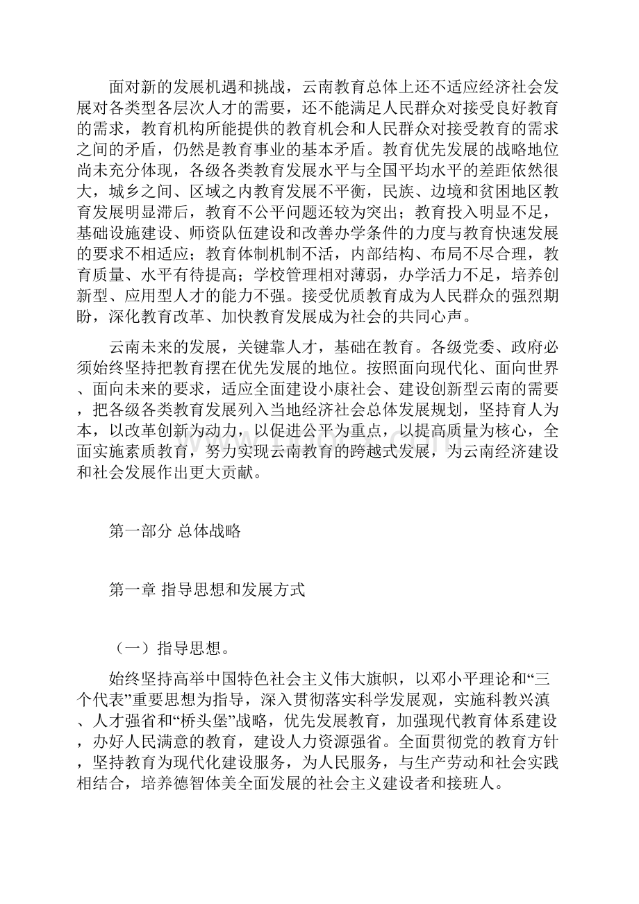 云南省中长期教育改革和发展规划纲要.docx_第2页