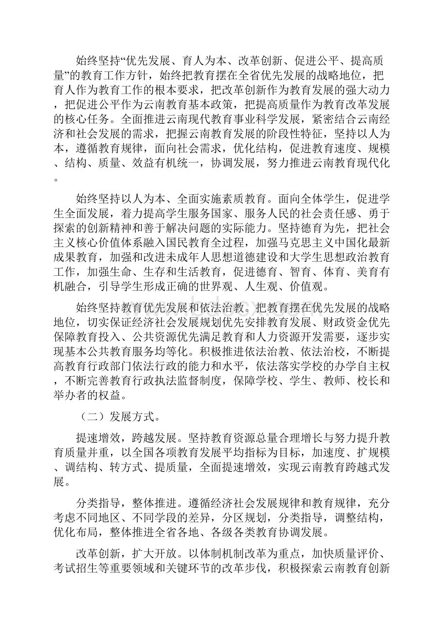 云南省中长期教育改革和发展规划纲要.docx_第3页