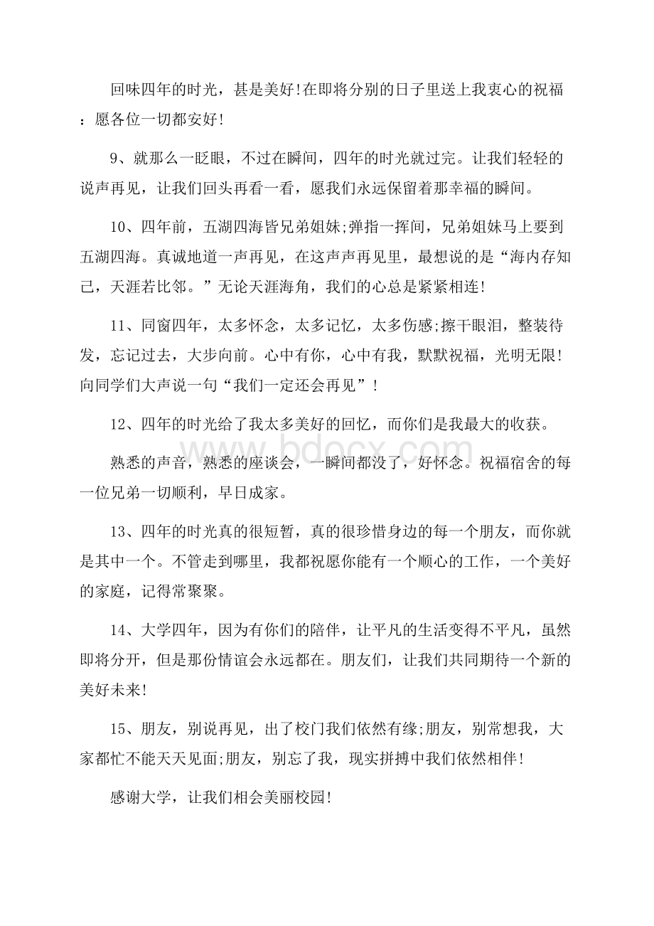 给朋友的大学毕业留言.docx_第2页