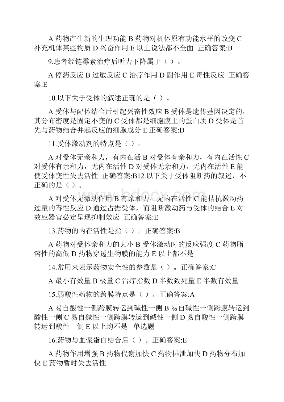 春浙江大学《药理学》在线作业及答案.docx_第2页