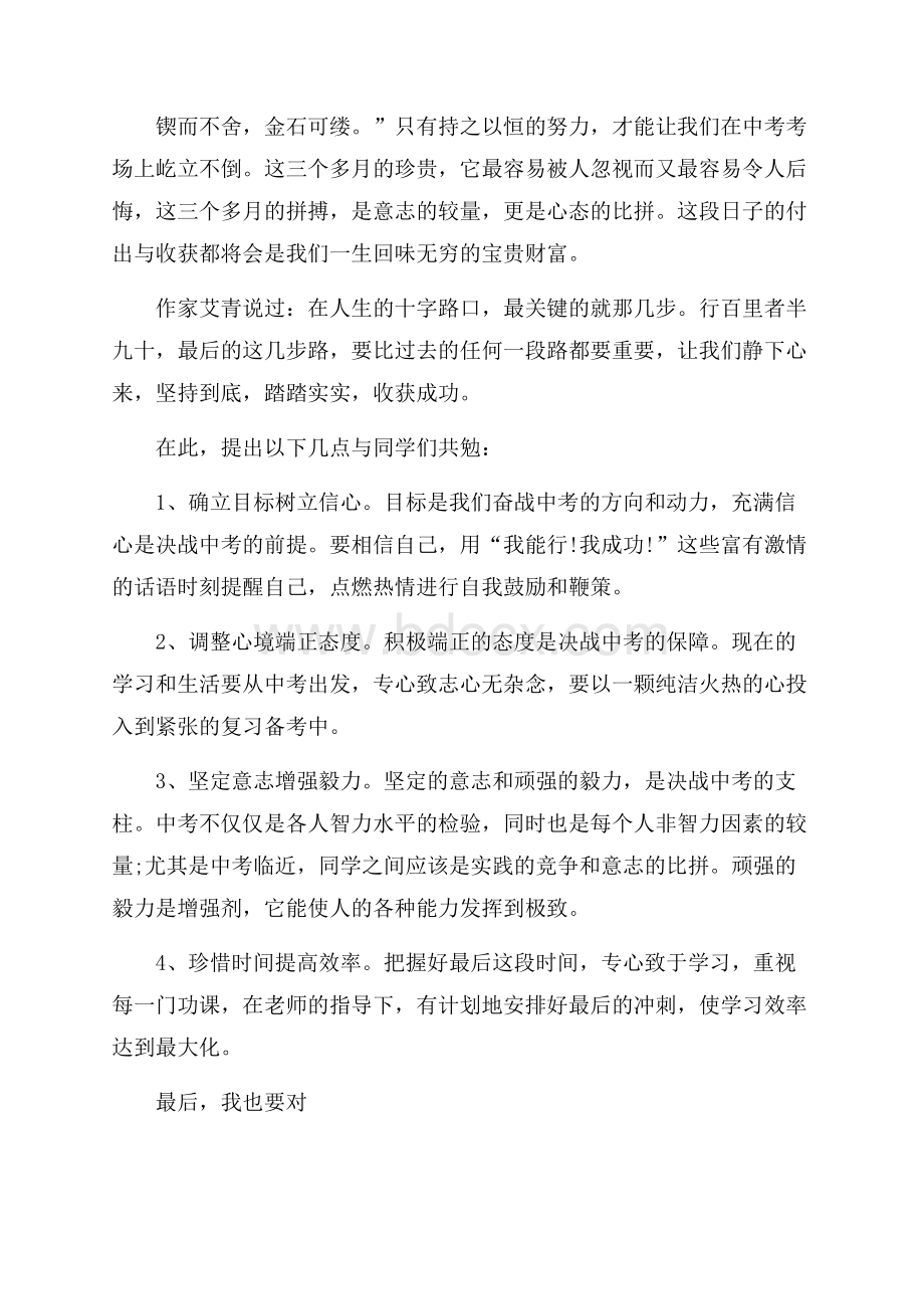 迎接中考学生国旗下讲话.docx_第3页