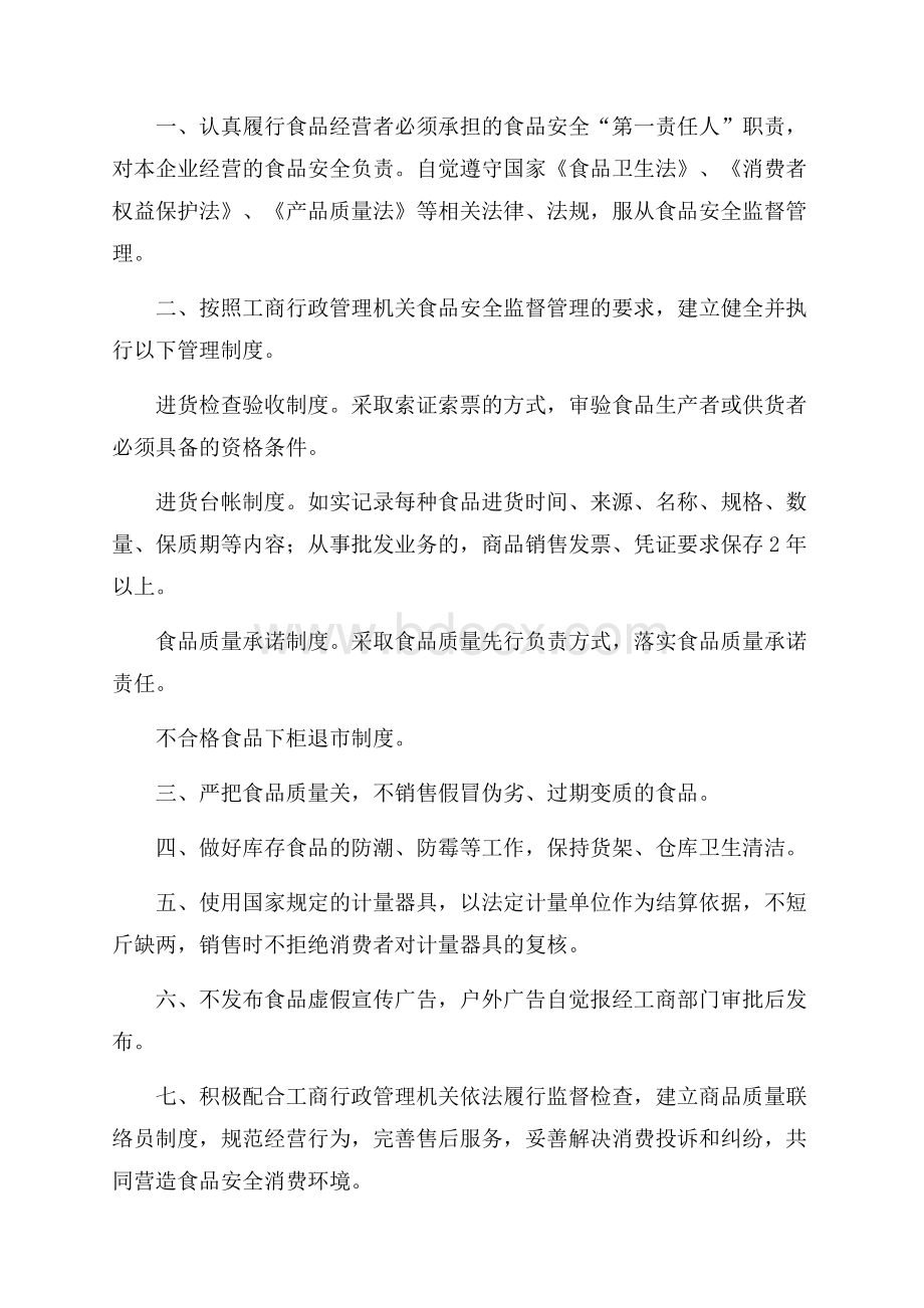 精品公司承诺书集合10篇.docx_第2页