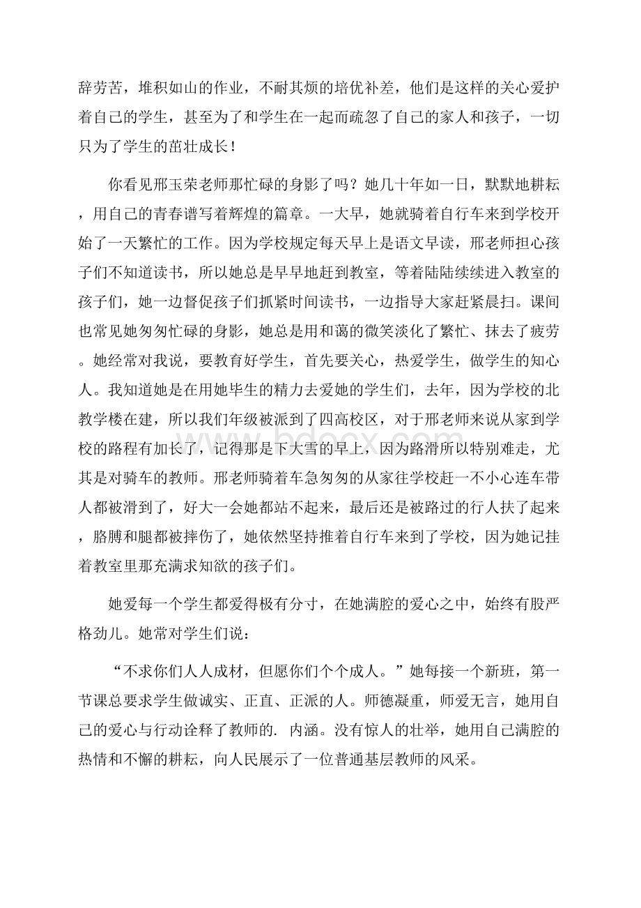 教师个人师德师风演讲稿(通用4篇).docx_第2页