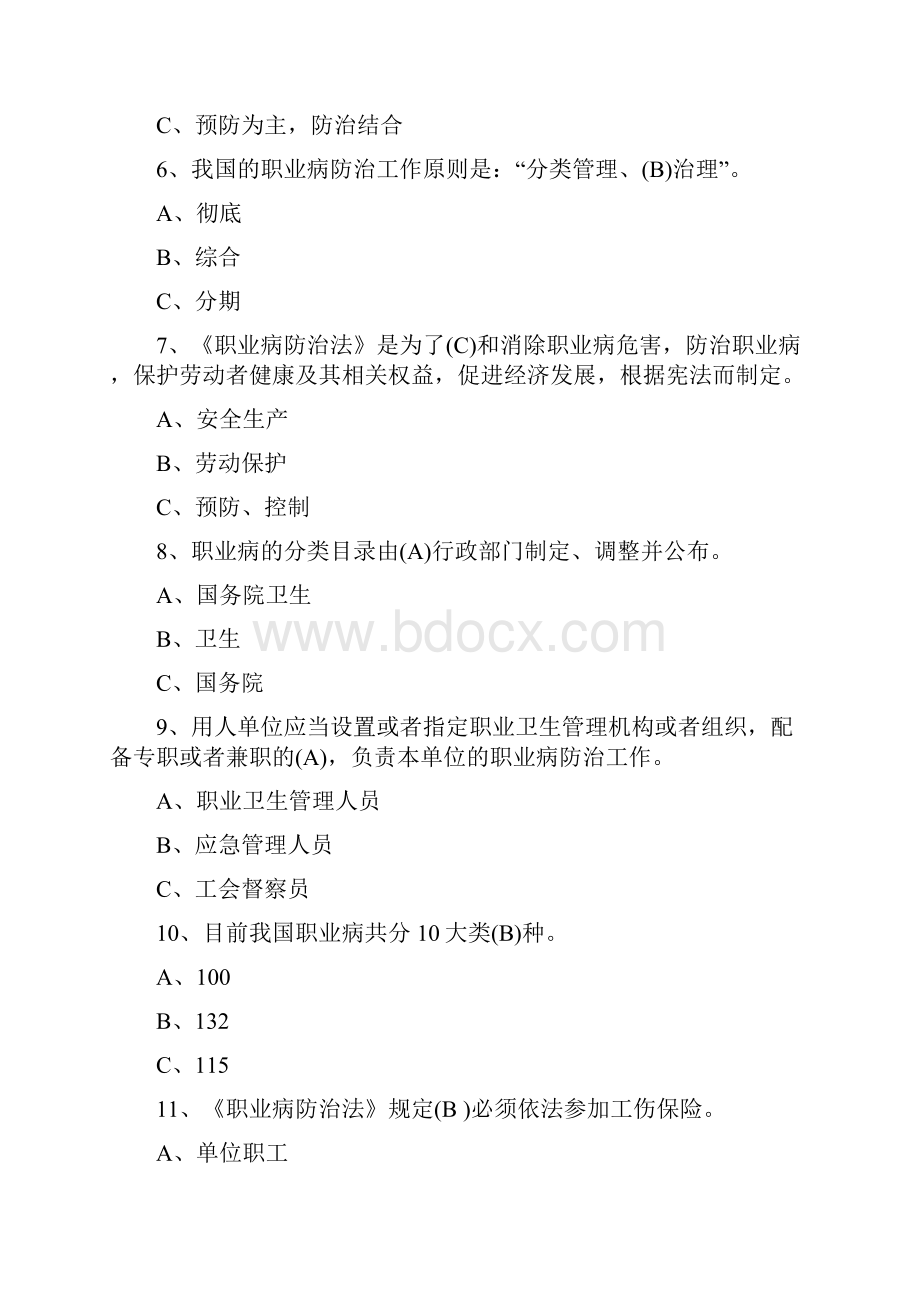 职业健康知识竞赛试题含答案.docx_第2页