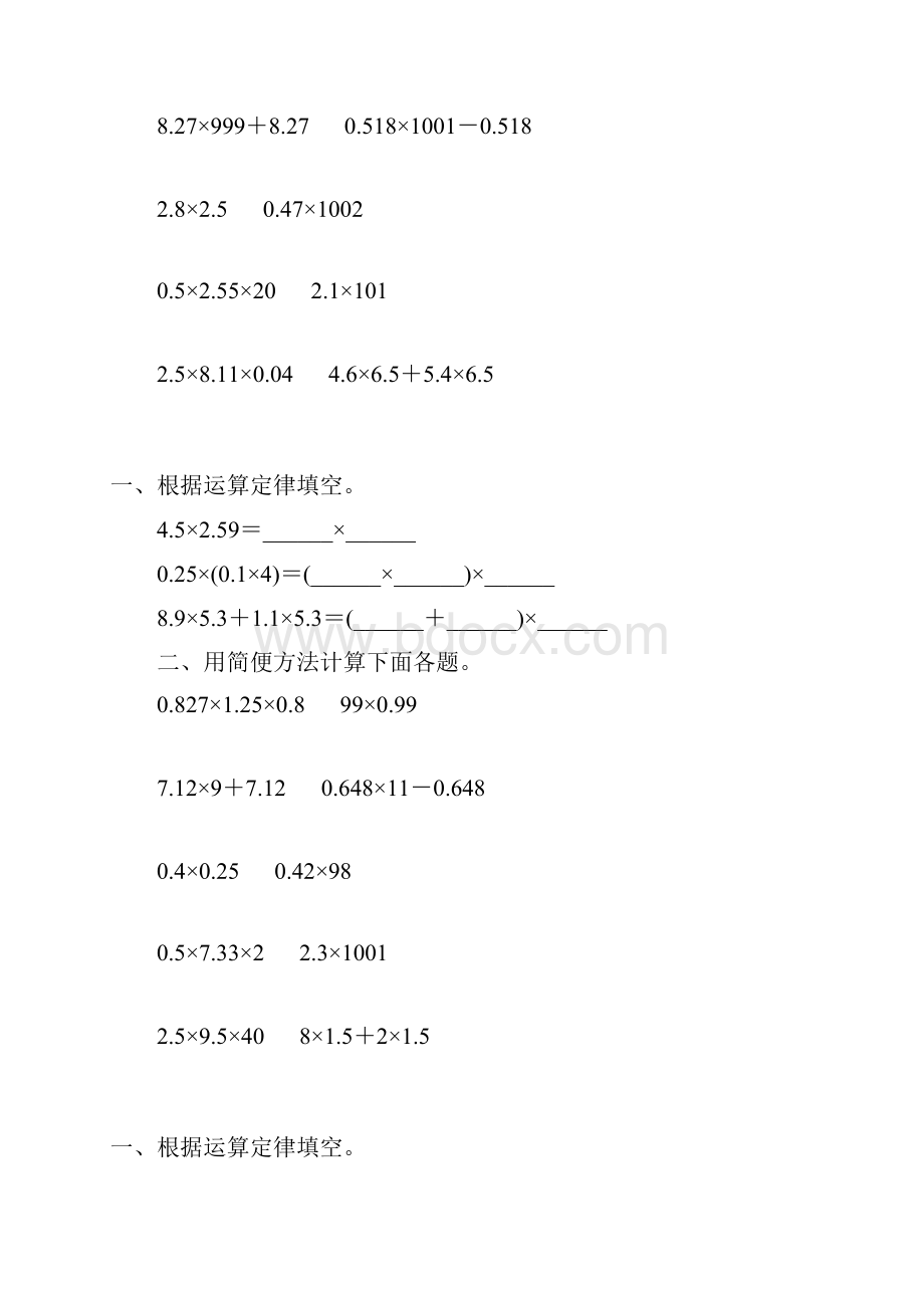 五年级数学上册小数乘法简便计算精选 13.docx_第2页