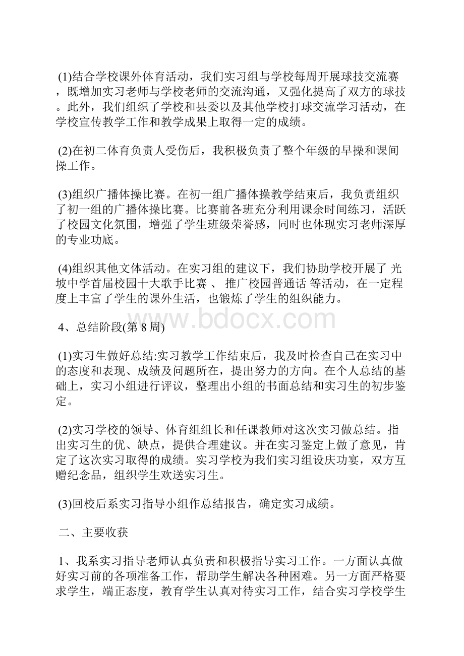 体育课教育实习总结.docx_第3页