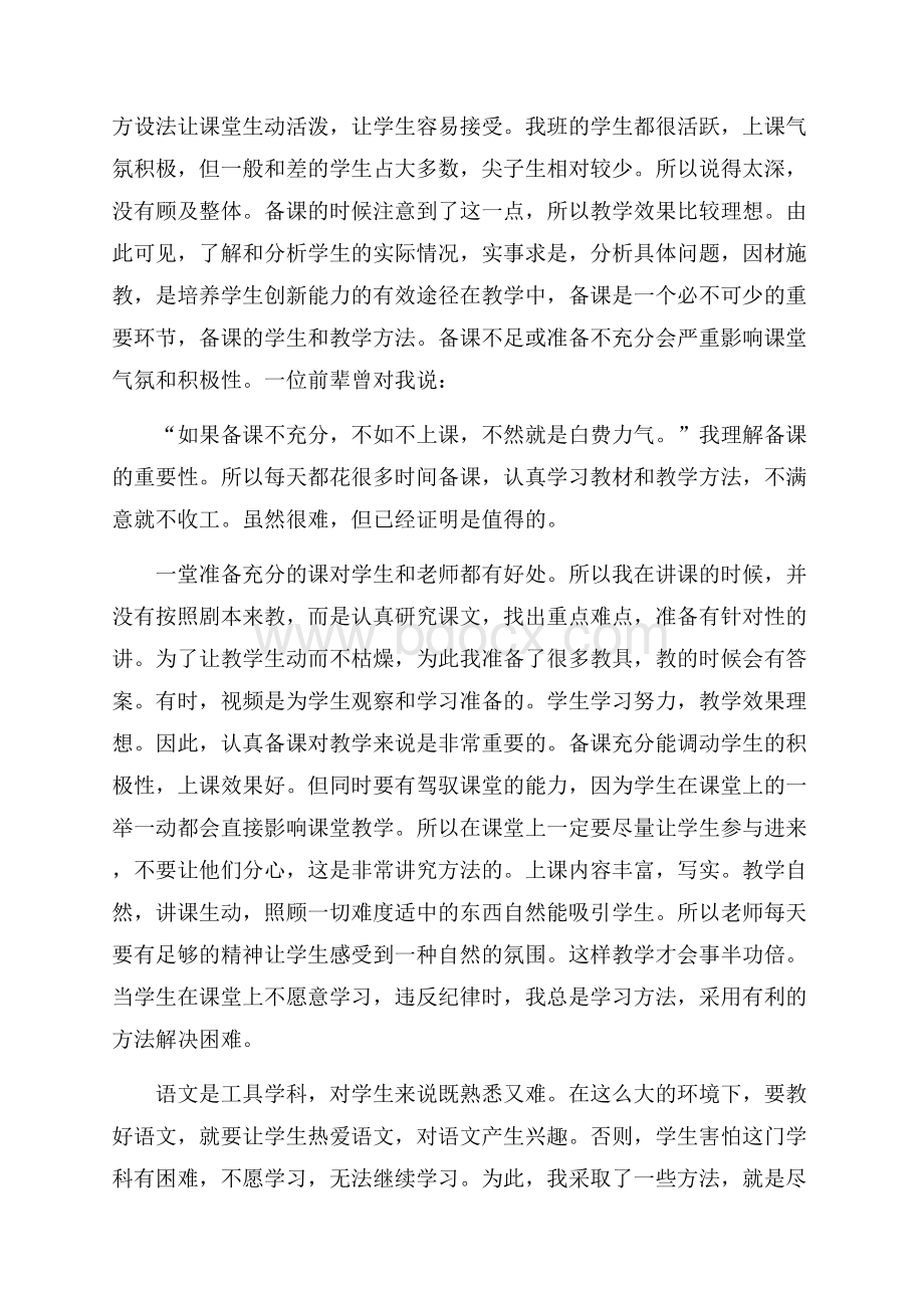 初中教师年终总结汇总六篇.docx_第3页