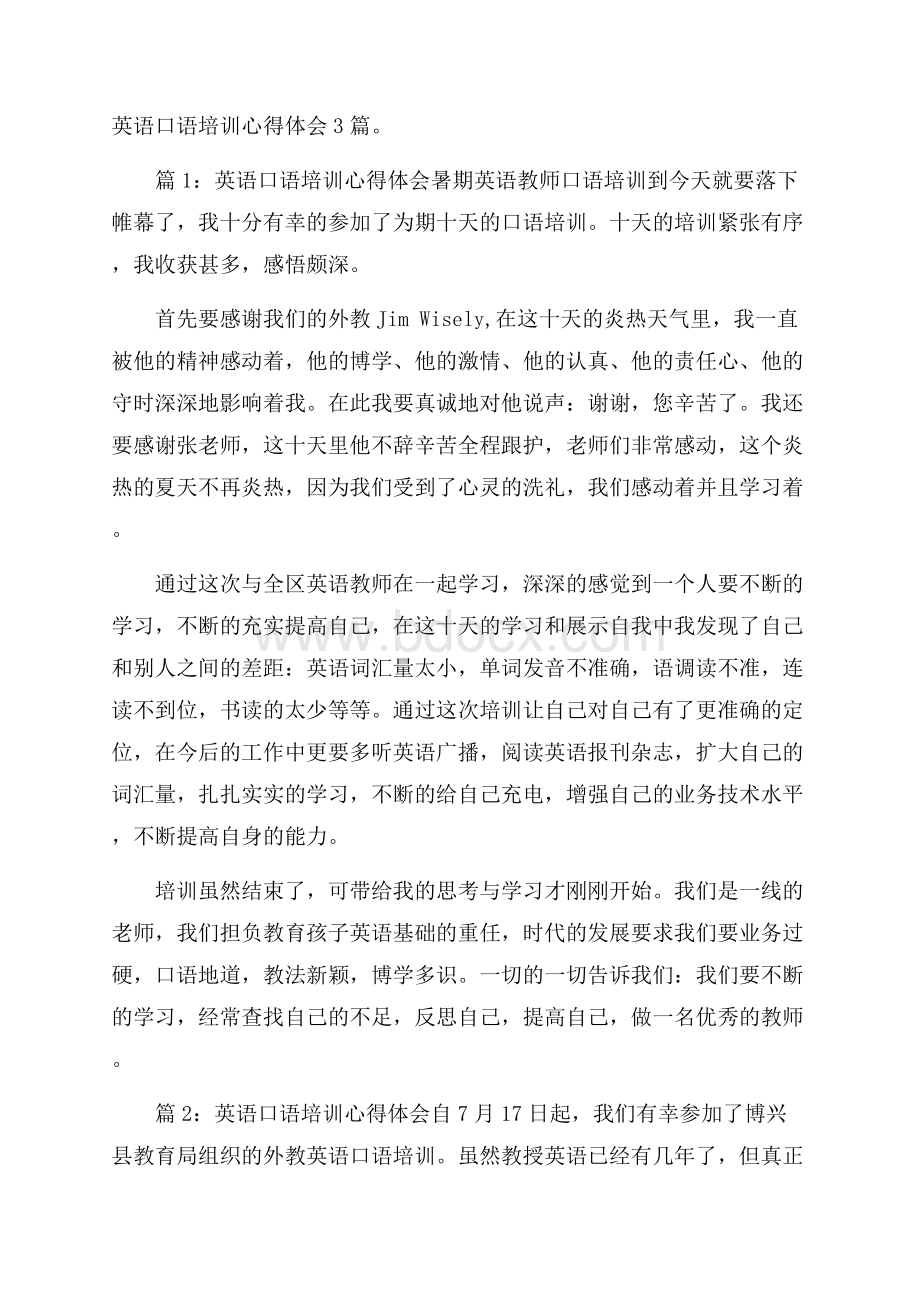 英语口语培训心得体会3篇.docx_第1页