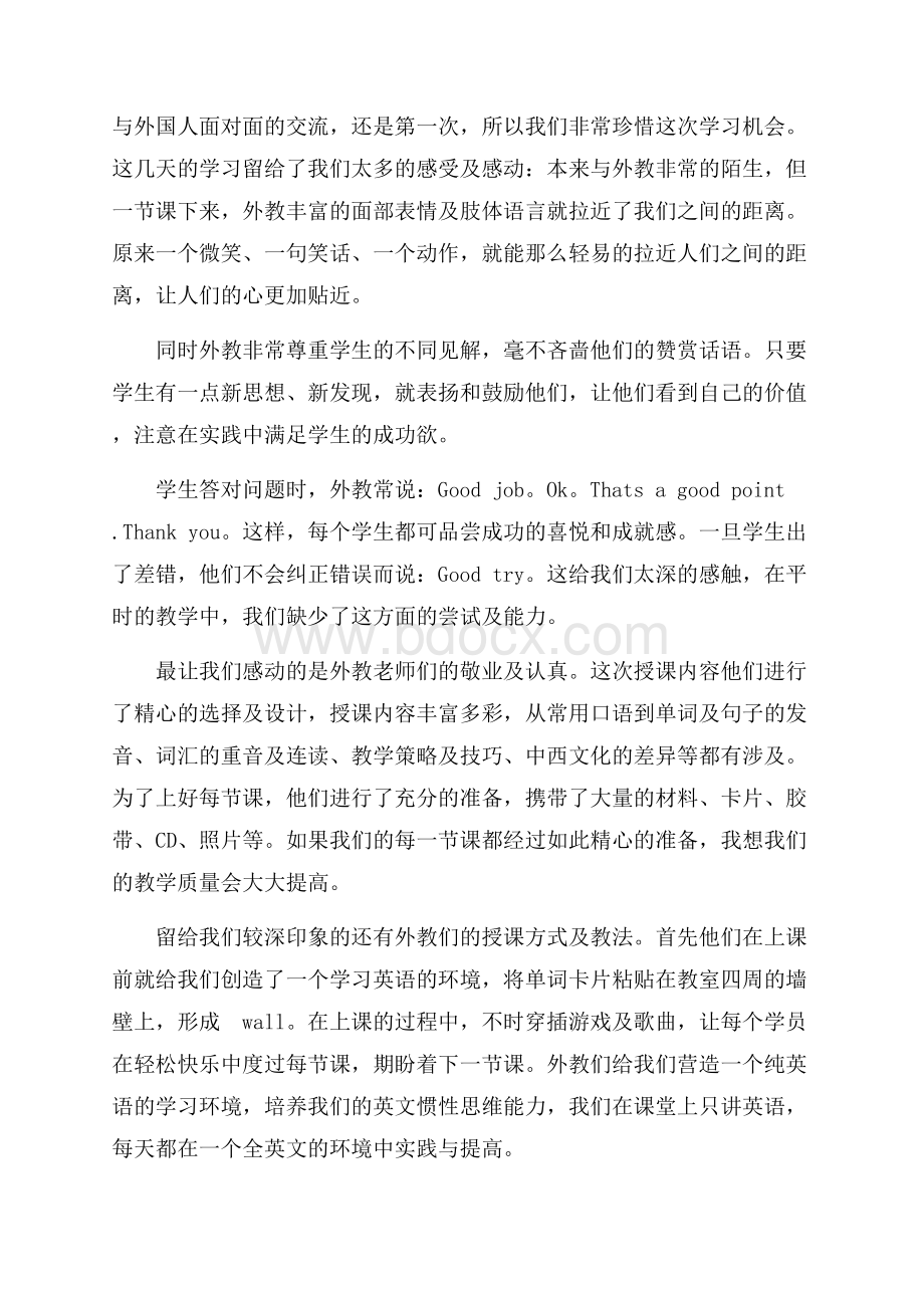 英语口语培训心得体会3篇.docx_第2页