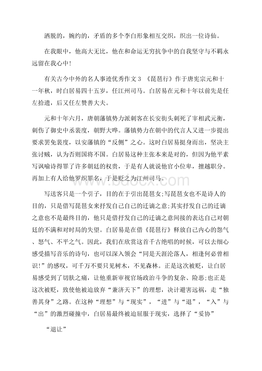 古今中外名人事迹材料800字.docx_第3页