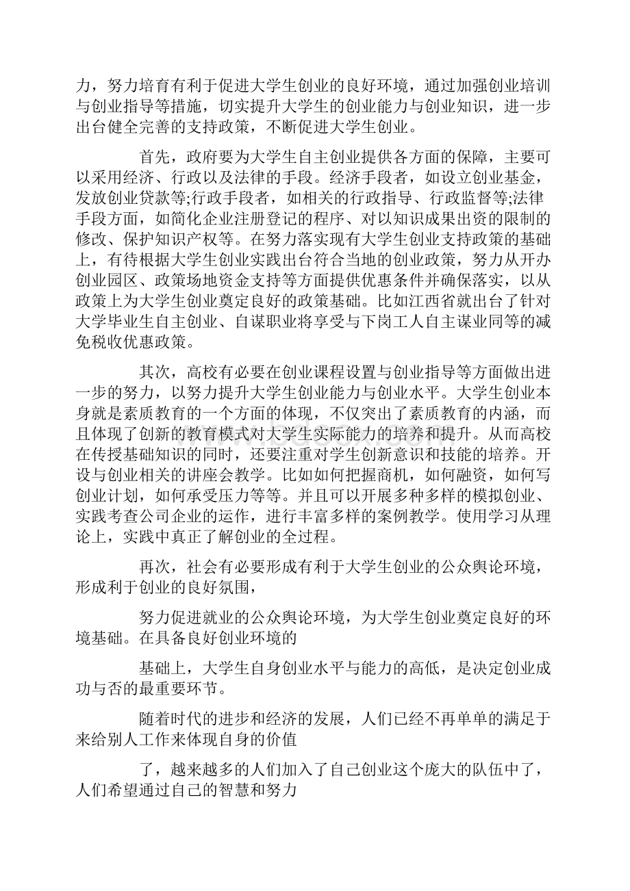 大学生自主创业论文.docx_第2页