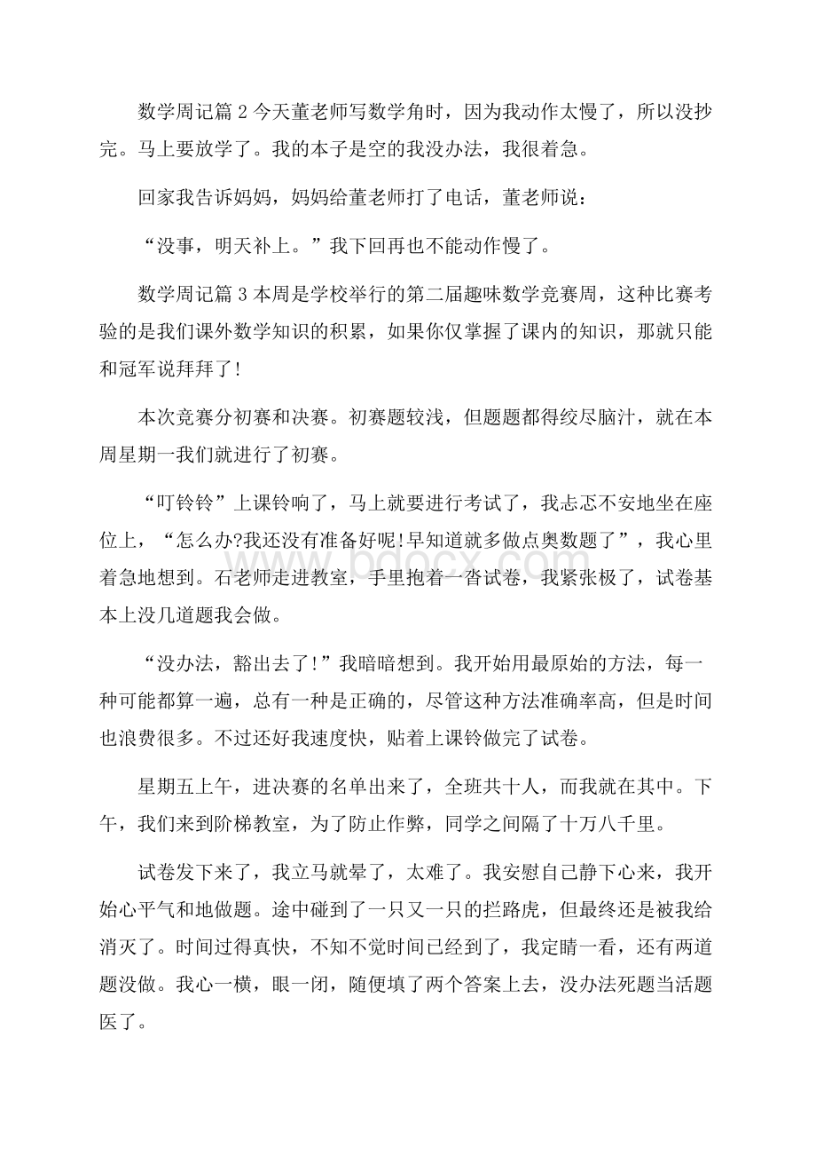 推荐数学周记集合10篇.docx_第2页