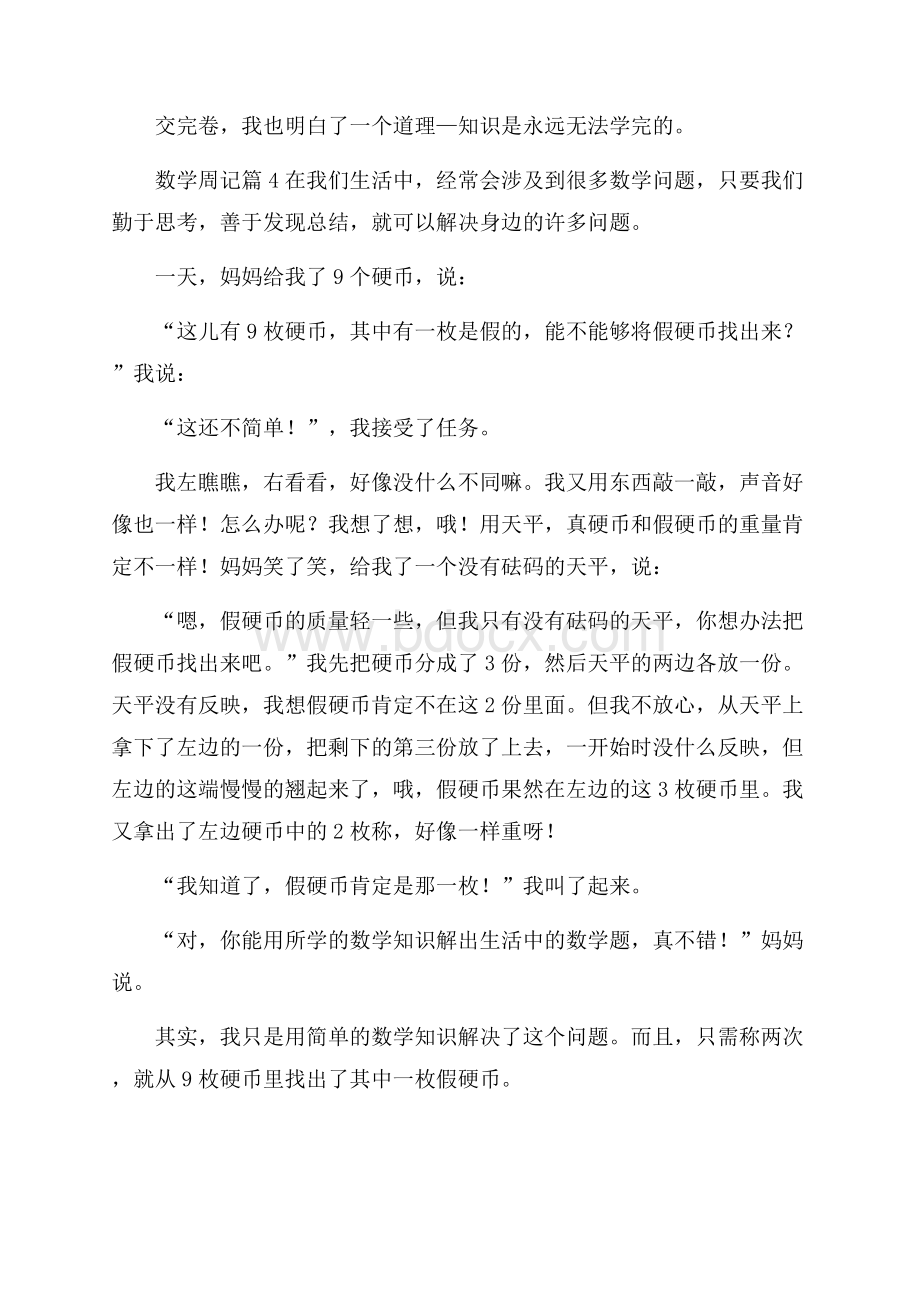 推荐数学周记集合10篇.docx_第3页