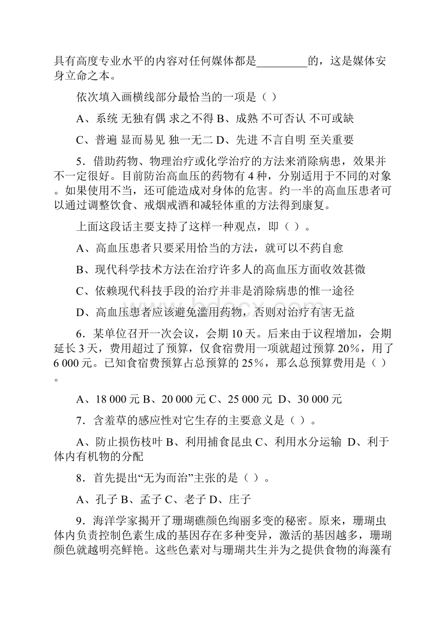 公务员行测考试试题精选ap.docx_第2页