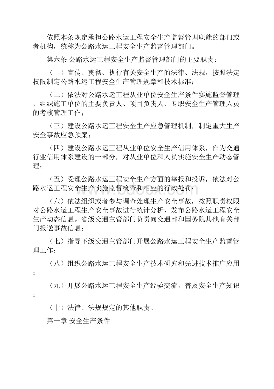 附录 安全生产管理相关法律.docx_第2页