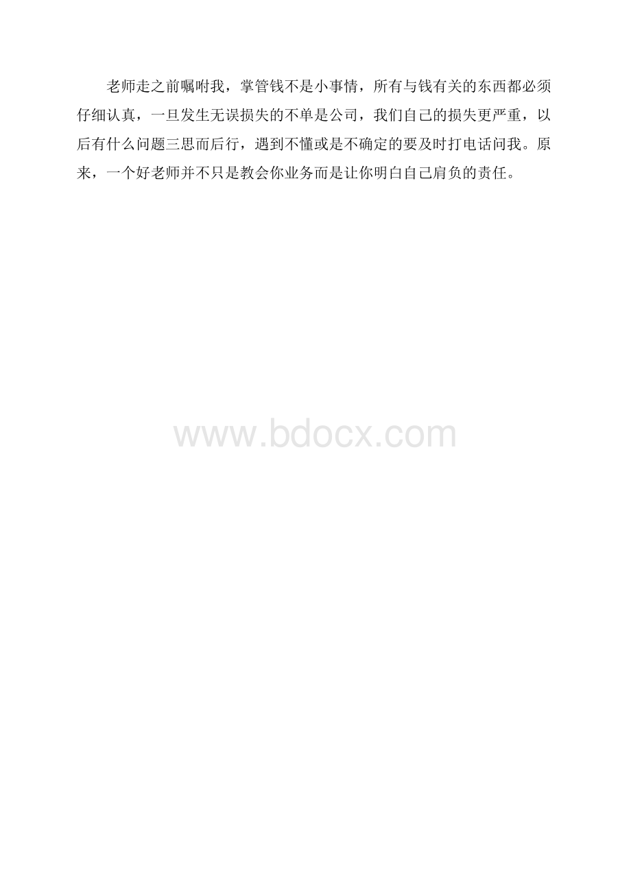 财务毕业生的实习周记 五篇.docx_第3页