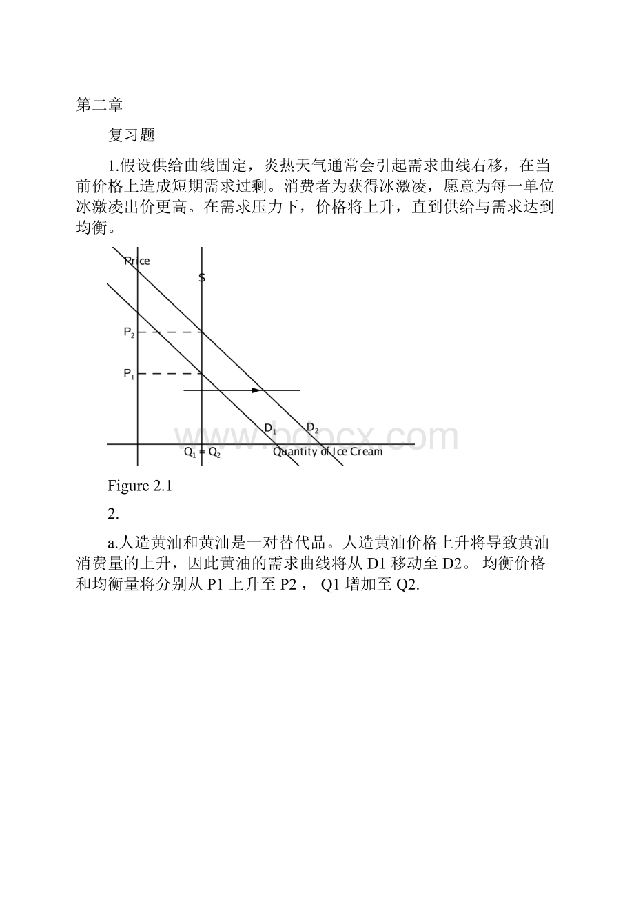 平狄克微观经济学课后习题答案解析中文.docx_第2页