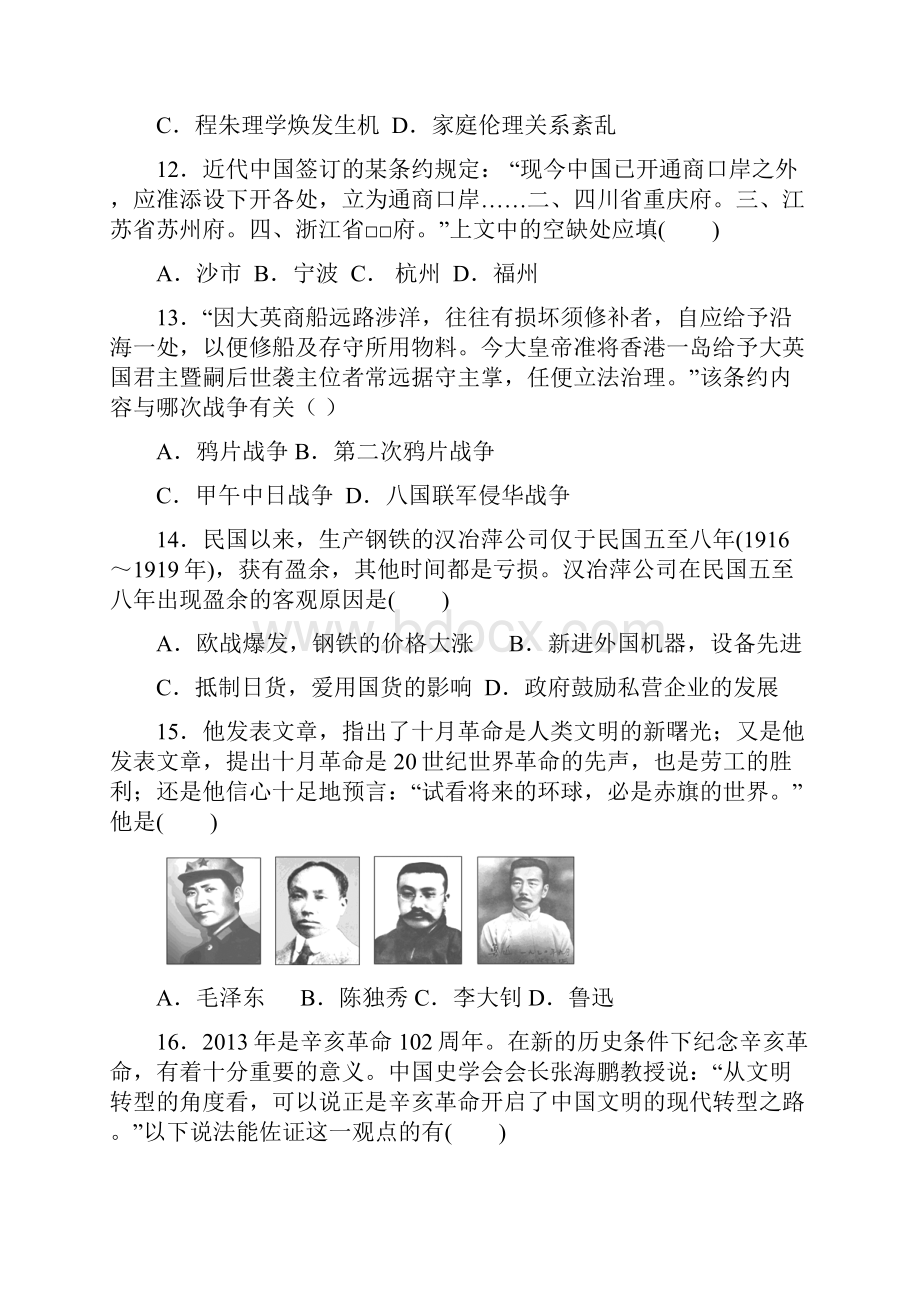 历史江苏省淮安市吴承恩中学学年高二上学期期末考试试题.docx_第3页