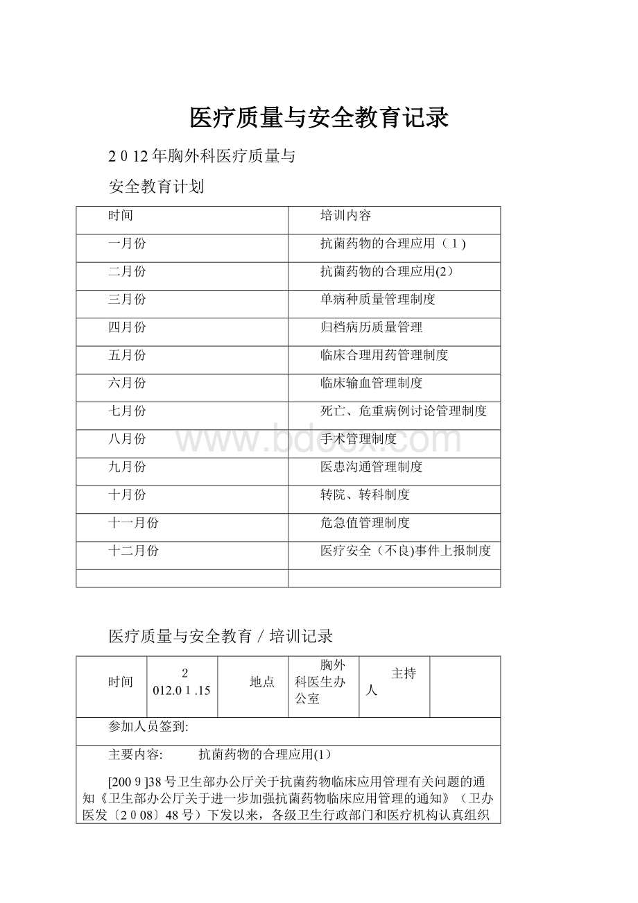 医疗质量与安全教育记录.docx_第1页