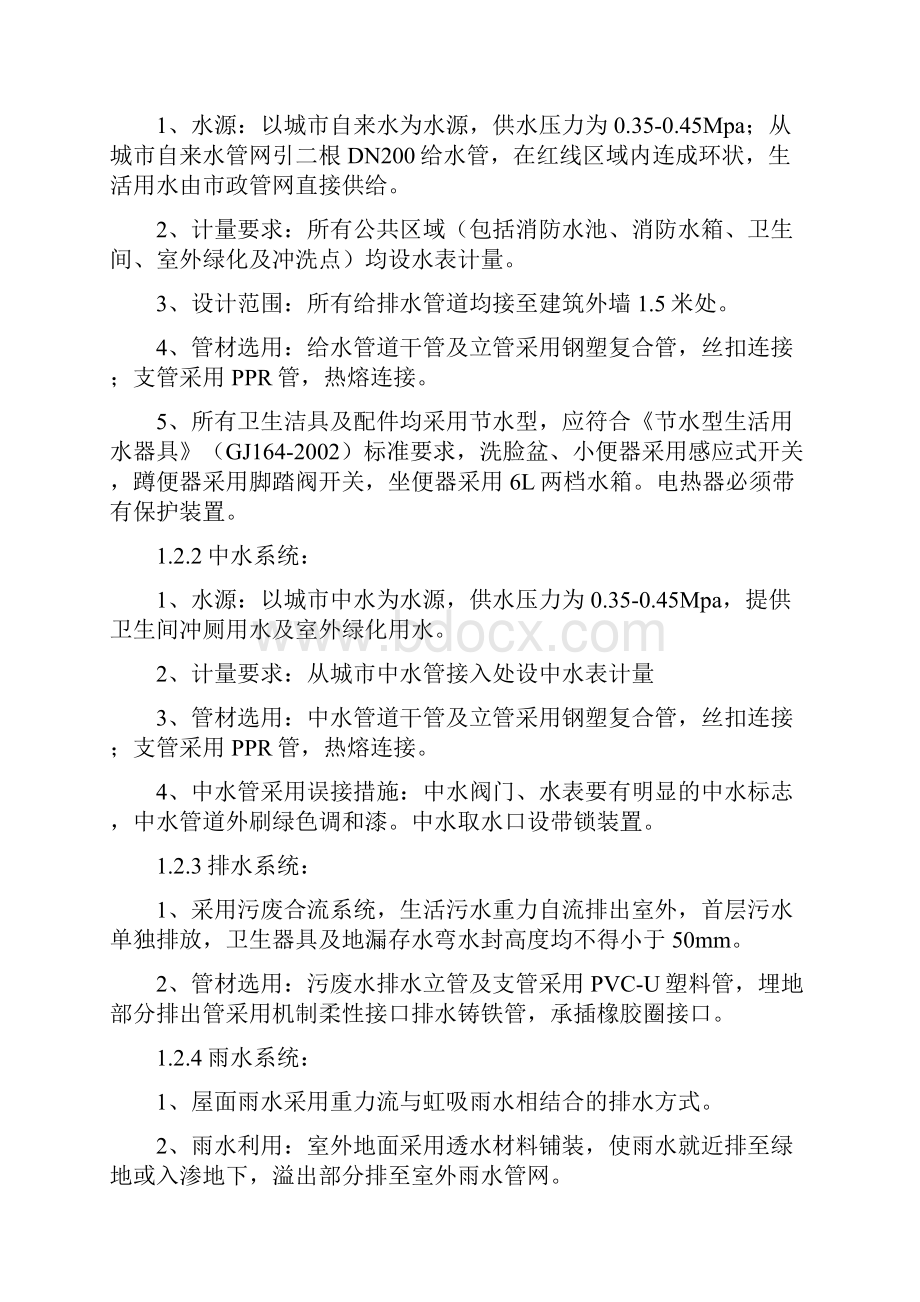 北京工业区框架多层厂房给排水及采暖施工方案.docx_第3页