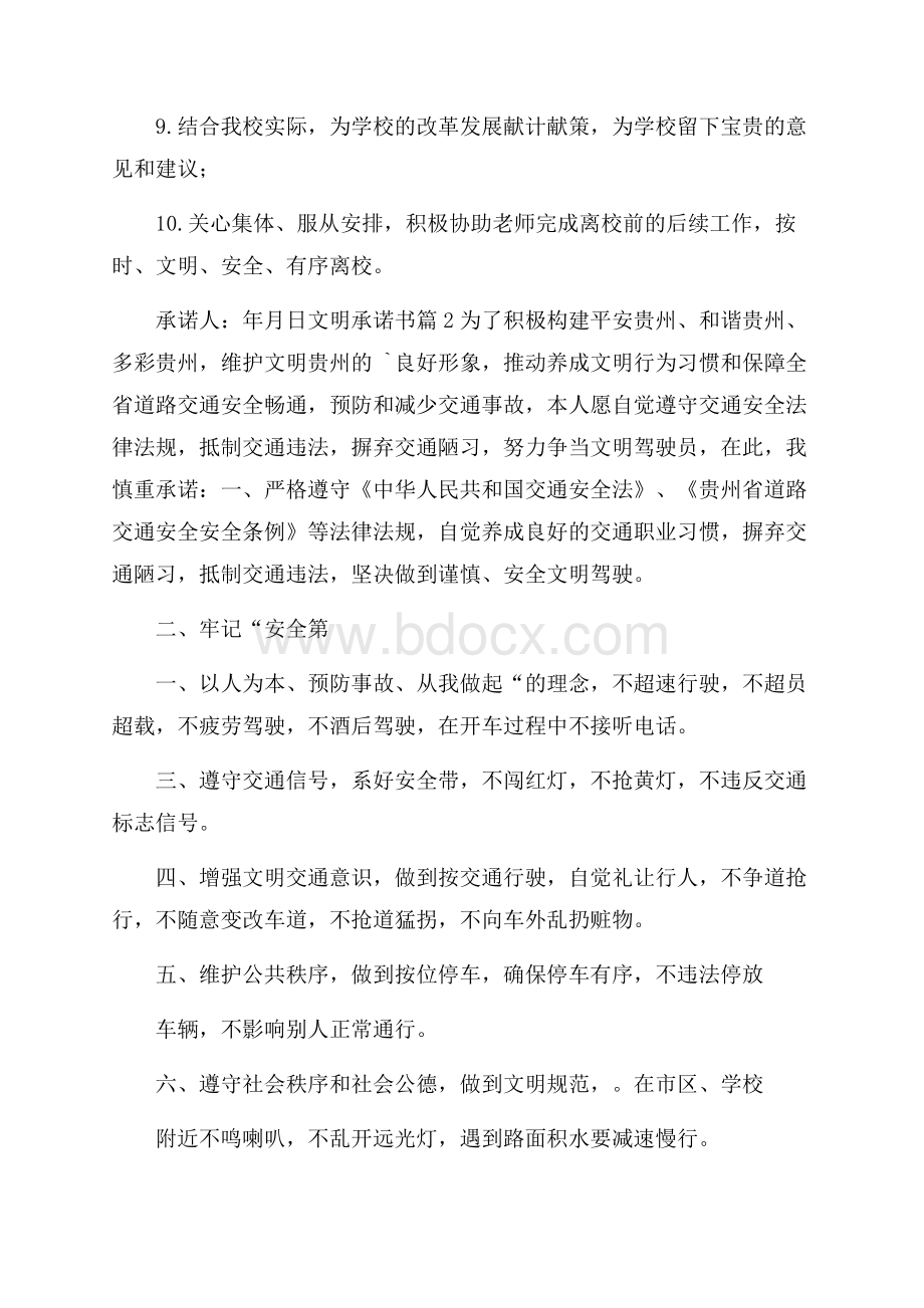 必备文明承诺书四篇.docx_第2页