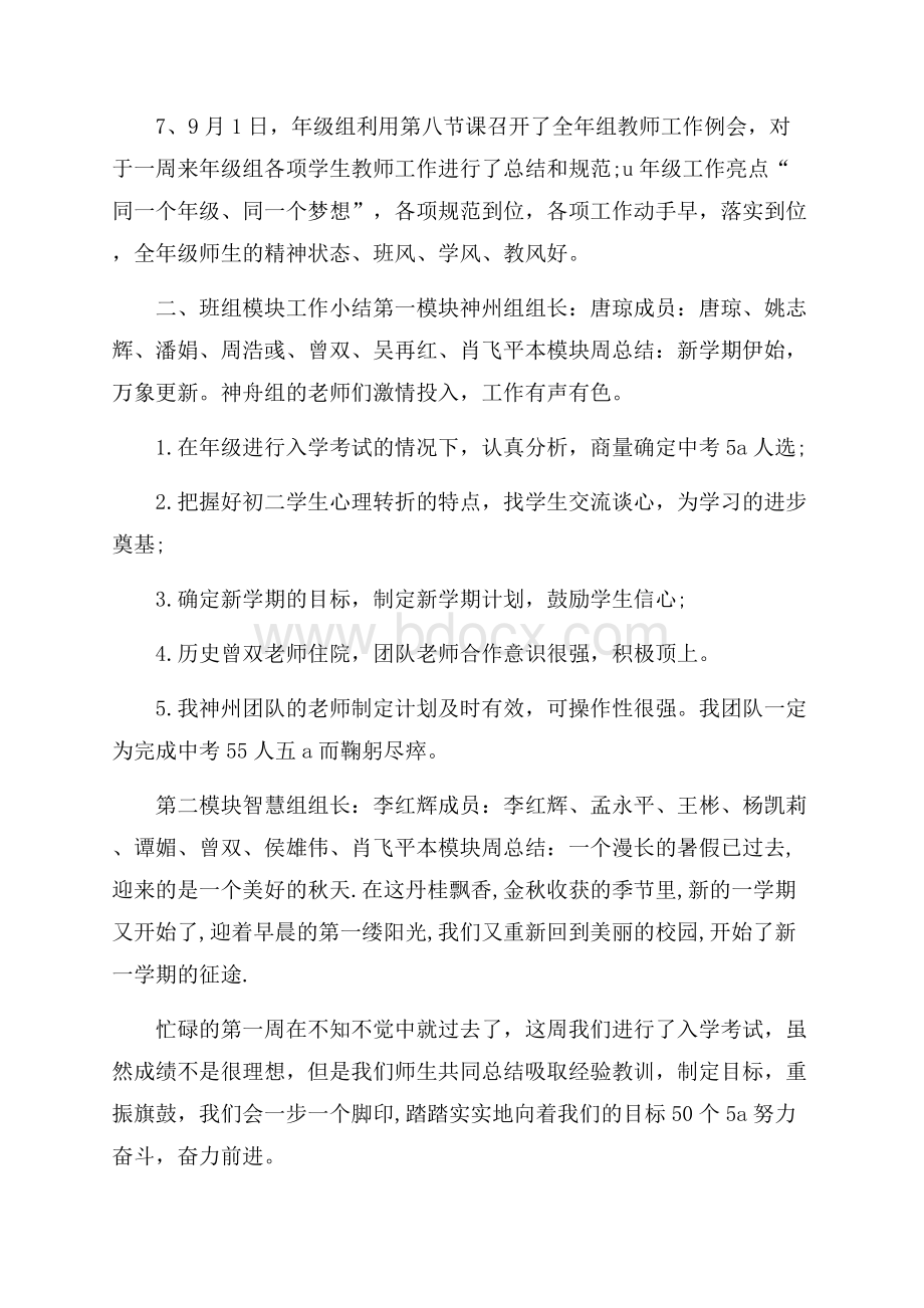 二年级开学第一周教学工作总结.docx_第2页