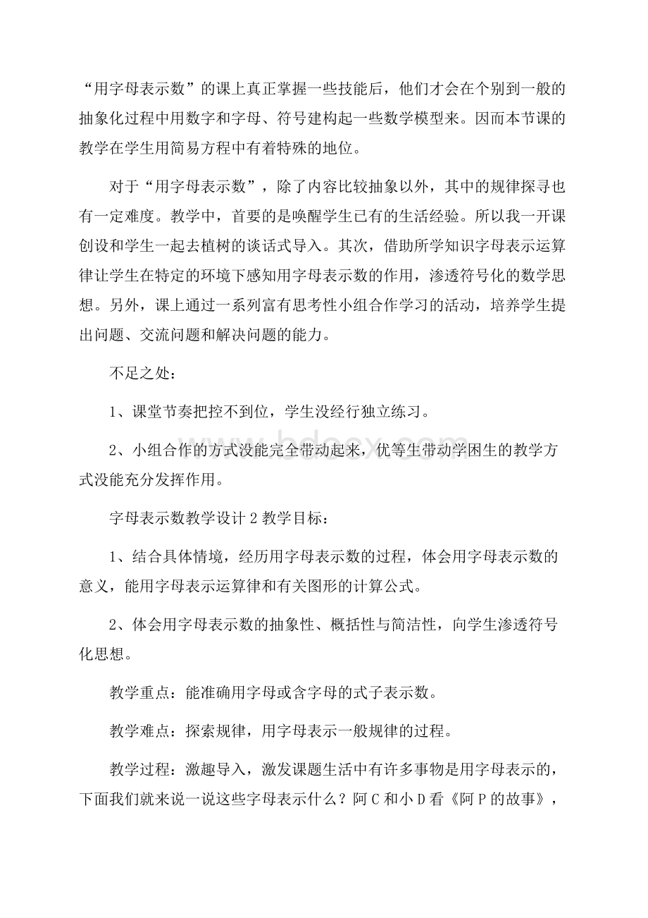 最新字母表示数教学设计范文.docx_第3页