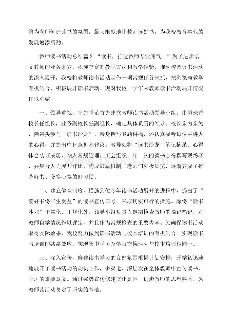 推荐教师读书活动总结三篇.docx_第3页