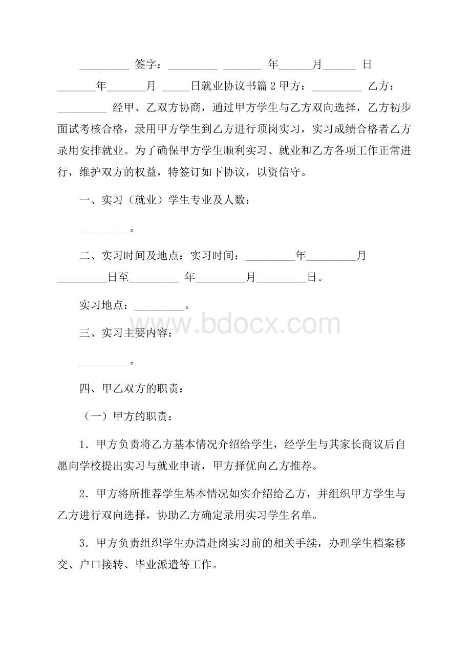 实用的就业协议书集合五篇_0.docx_第3页