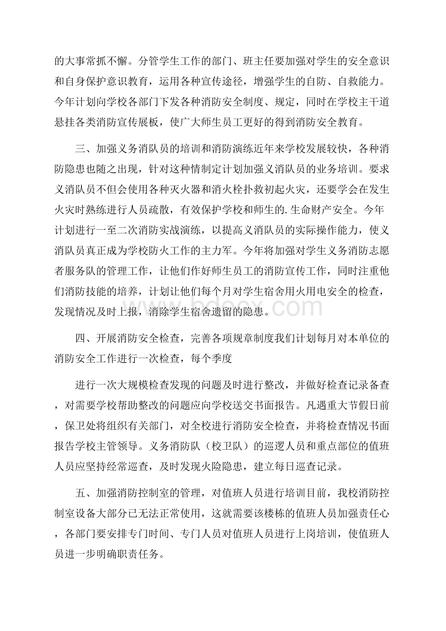 消防工作年度计划书.docx_第2页