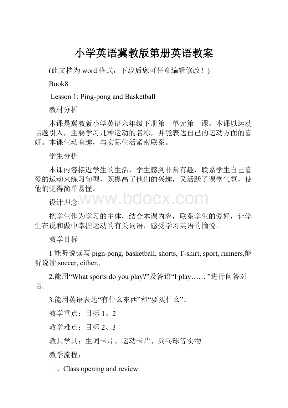 小学英语冀教版第册英语教案.docx_第1页