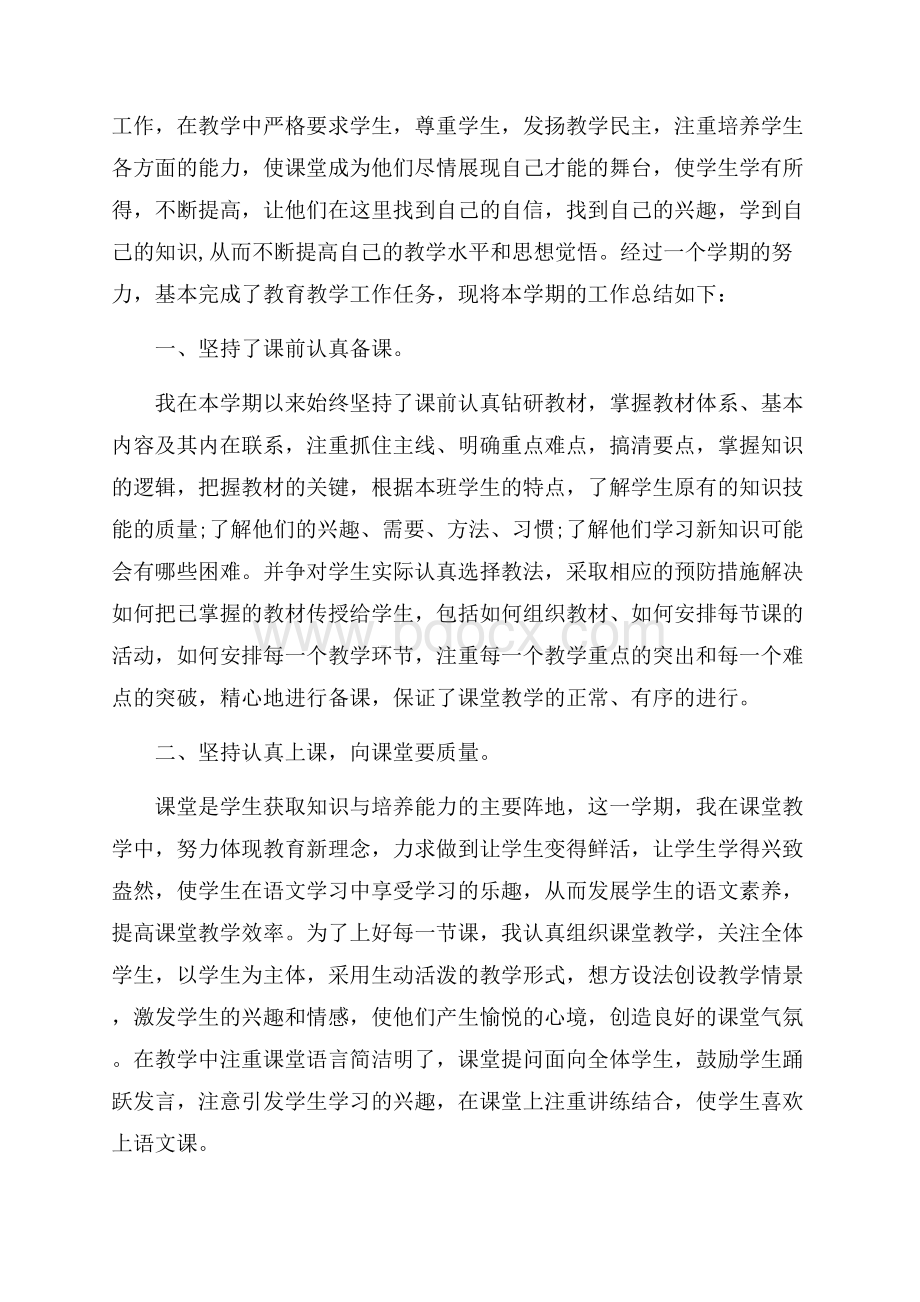 小学六年级语文教师年度考核个人总结.docx_第3页