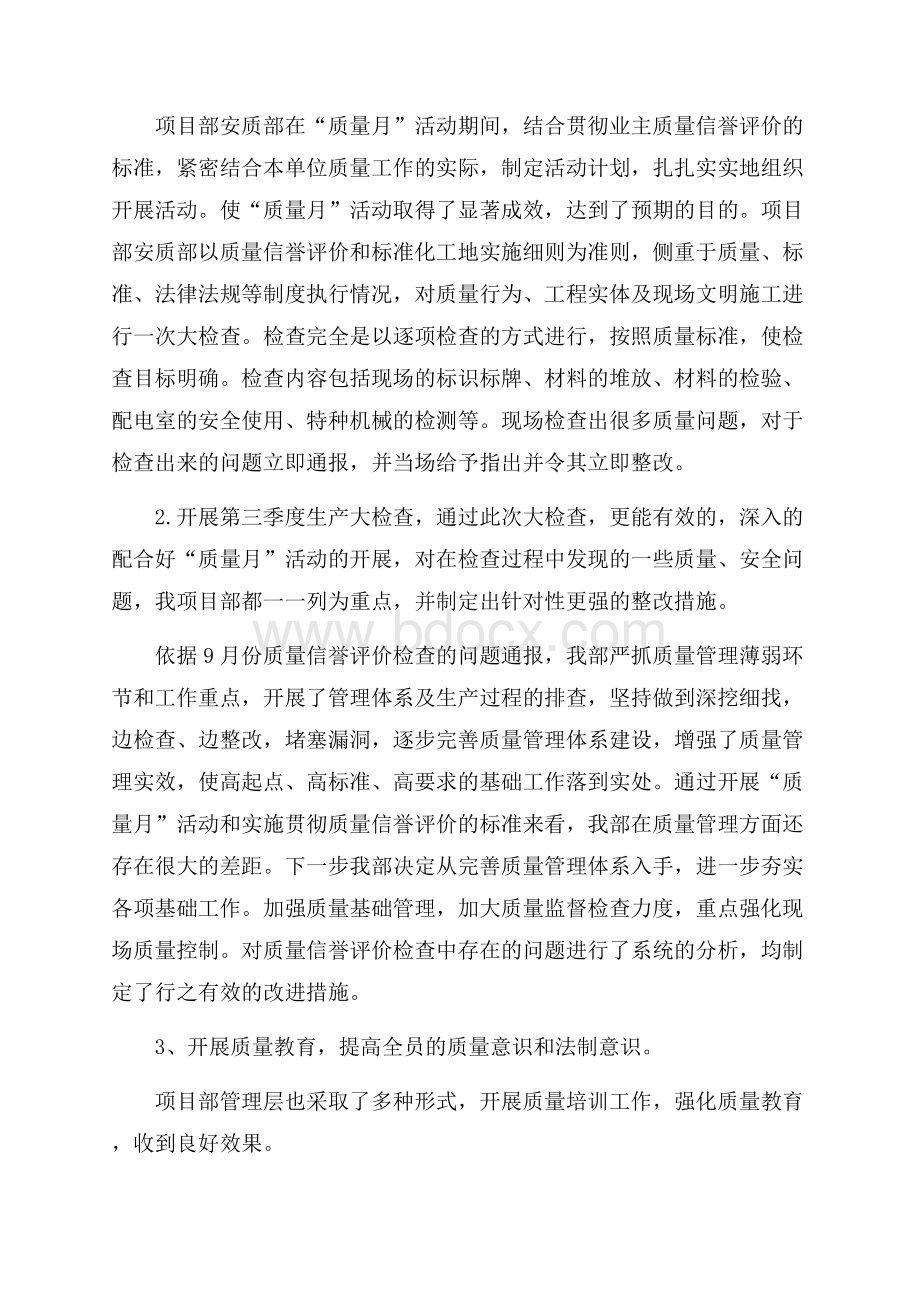 精选质量月活动总结4篇.docx_第2页